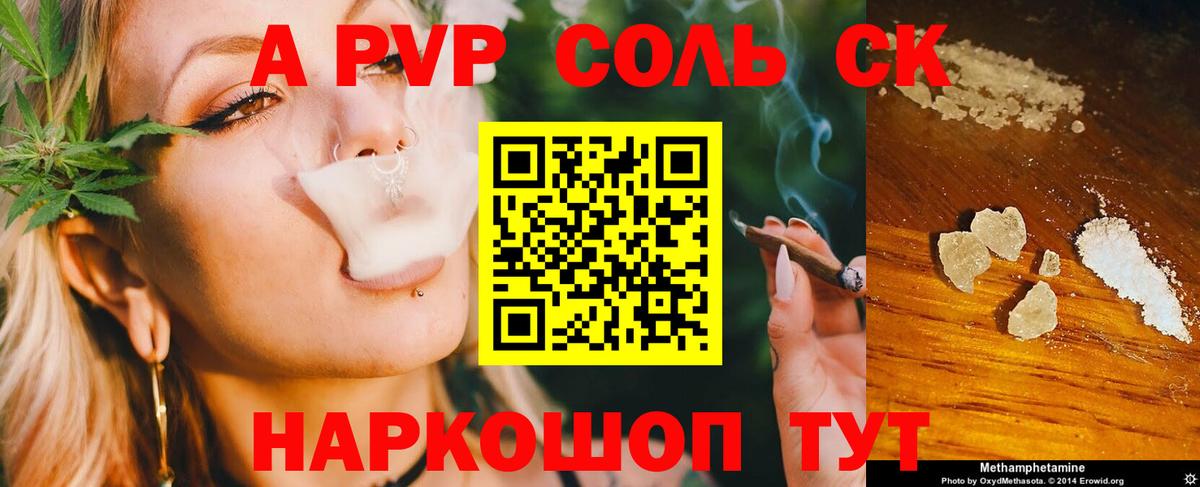 APVP Соль Тихвин