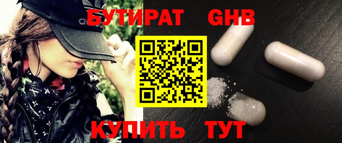 БУТИРАТ оксибутират  Бутират  Тихвин  Вход с VPN 