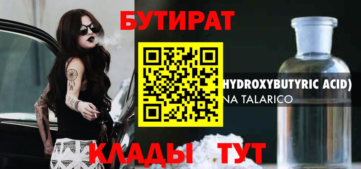 БУТИРАТ вода Тихвин