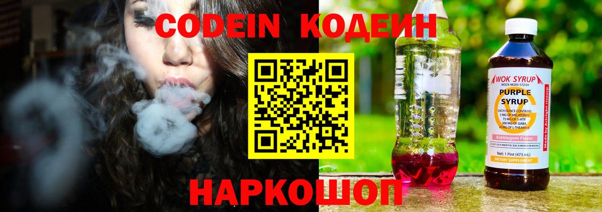 Кодеиновый сироп Lean Purple Drank  Вход с VPN  Кодеин напиток Lean (лин)  Тихвин 