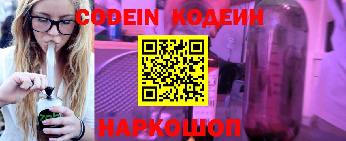 Кодеиновый сироп Lean Purple Drank Тихвин